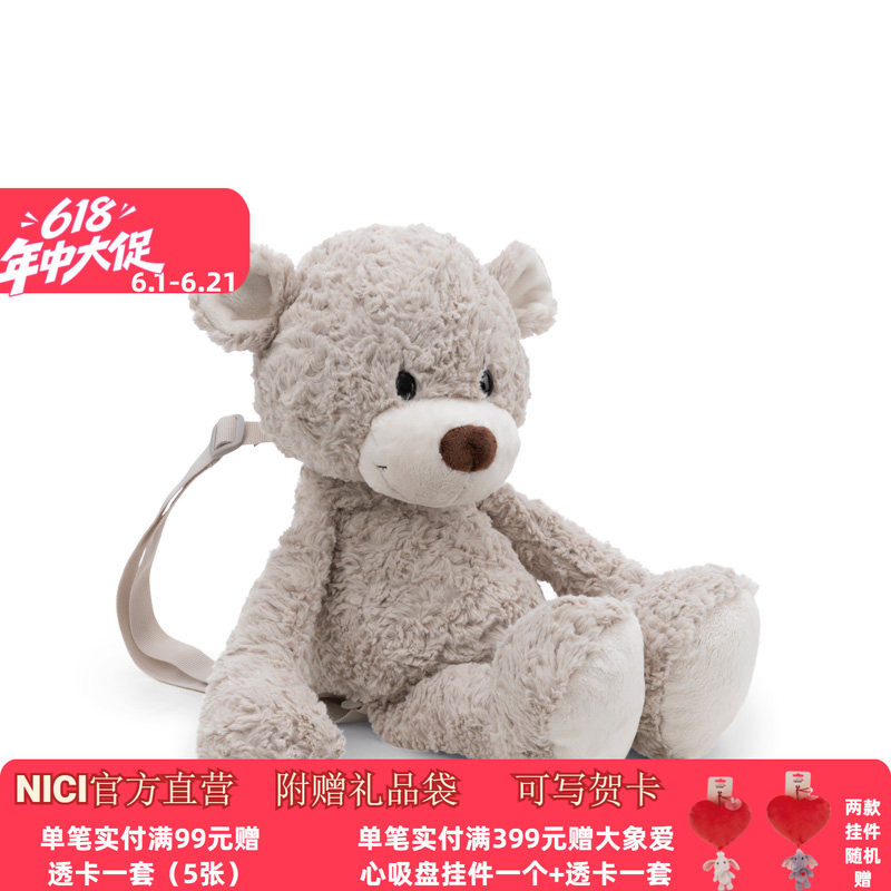 德国 NICI 小熊系列 小熊芬尼背包 40cm