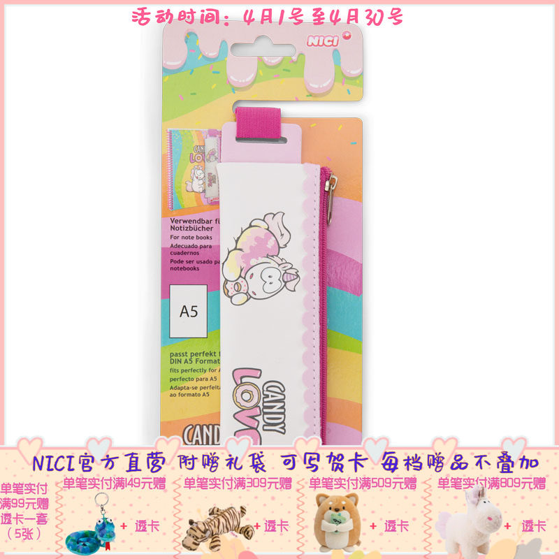 德国 NICI 独角兽系列迷你笔袋带松紧带16cm