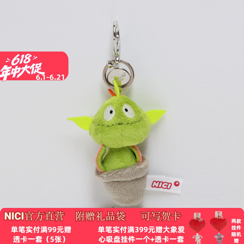 德国 NICI 植物花卉食虫草小怪钥匙扣 [48454-021]
