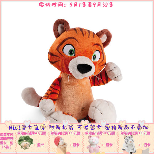 德国 NICI Sunset Dreams  老虎公仔 18-35cm [49788-49794]