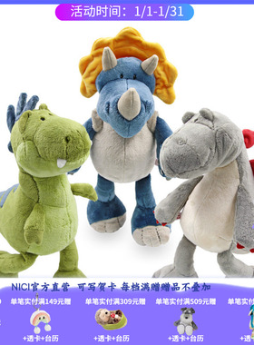 德国 NICI 剑龙/三角龙/暴龙站姿公仔 40cm [32199-32201]