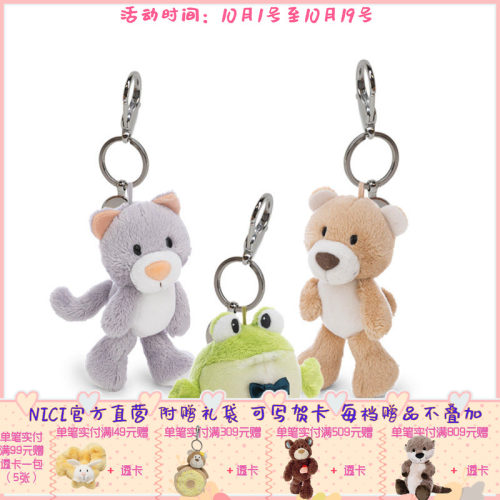 德国 NICI 焦糖小熊芬尼/灰猫费利/青蛙弗罗因钥匙扣 10cm