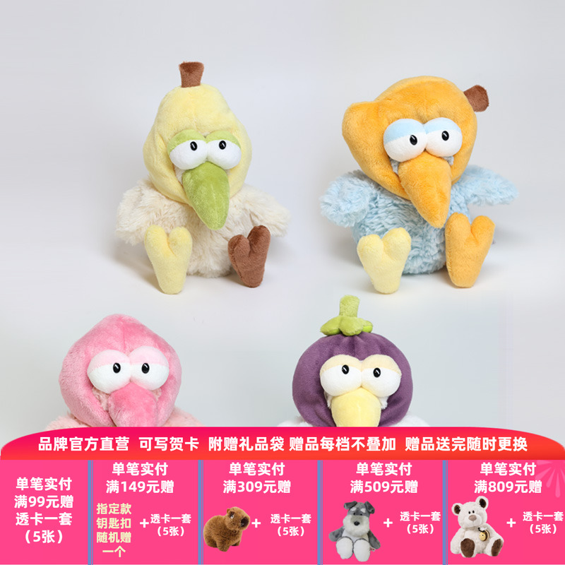 德国NICI暴打山竹小鸟公仔可爱卡通毛绒玩具水果鸟玩偶玩偶礼物