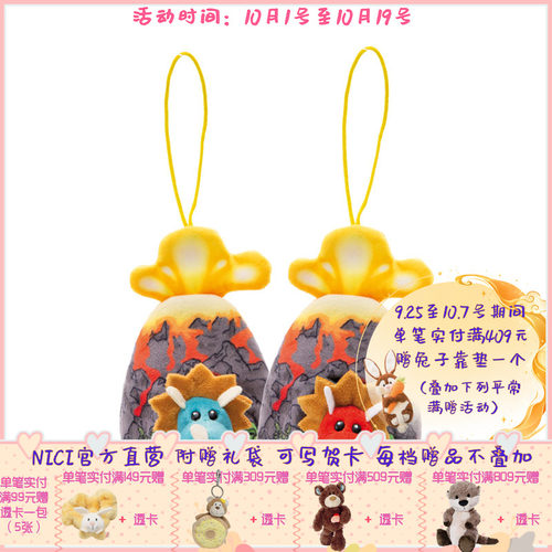 德国火山纹三角龙NICI
