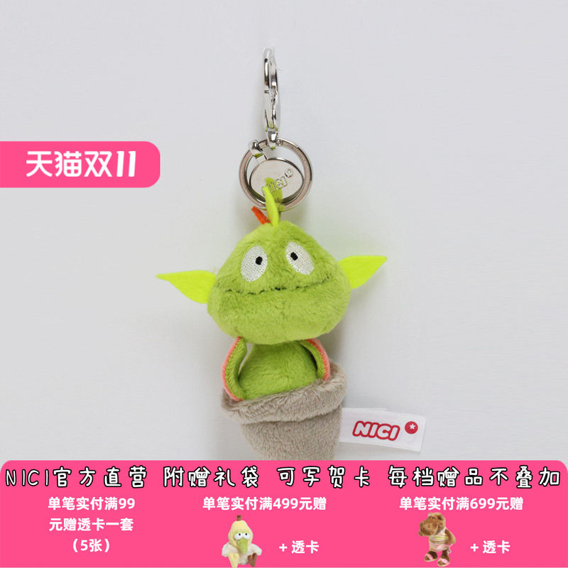 德国 NICI 植物花卉食虫草小怪钥匙扣 [48454-021]