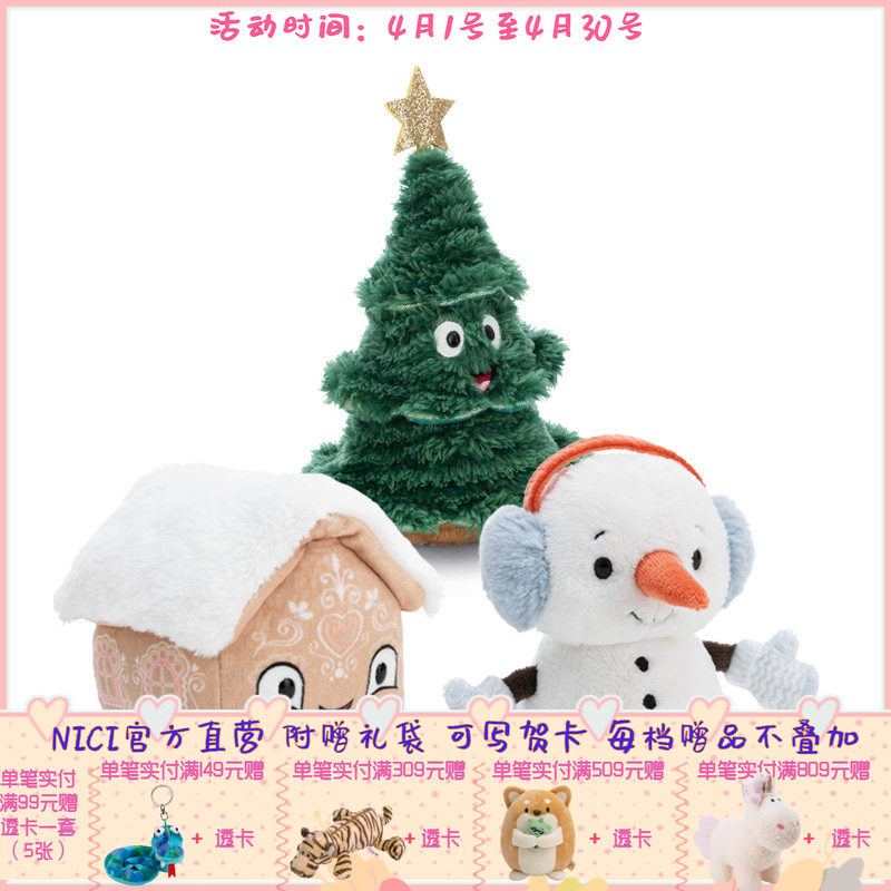 德国 NICI 冬季系列圣诞树/姜饼屋/小雪人公仔 15cm