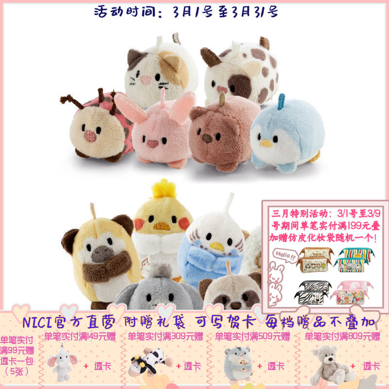 德国NICI迷你团子小羊挂件毛绒小挂饰企鹅公仔可爱小猫玩偶鹦鹉