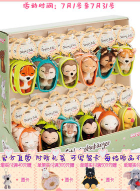 德国 NICI 安睡系列狐狸/水獭/刺猬/兔子/狗/猫/蜜蜂/瓢虫钥匙扣