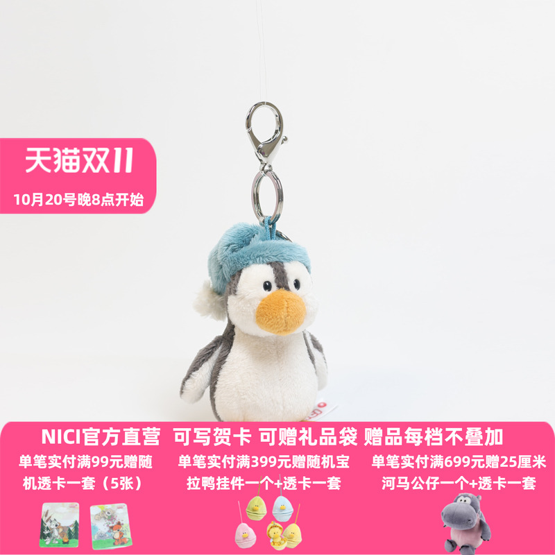 Winter 2018 企鹅钥匙扣 10cm [42000-021]