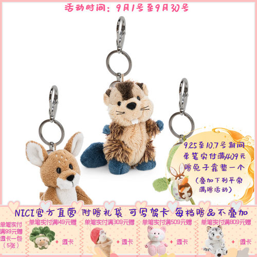 德国 NICI 森林朋友系列河狸哈利/雄鹿罗伯克/青蛙弗林钥匙扣