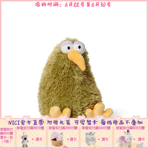 奇异鸟柔软毛绒公仔玩偶
