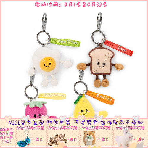 德国 NICI 迷你煎蛋/吐司/柠檬/草莓钥匙扣可爱礼物