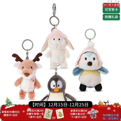 德国NICI卡通形象柔软毛绒