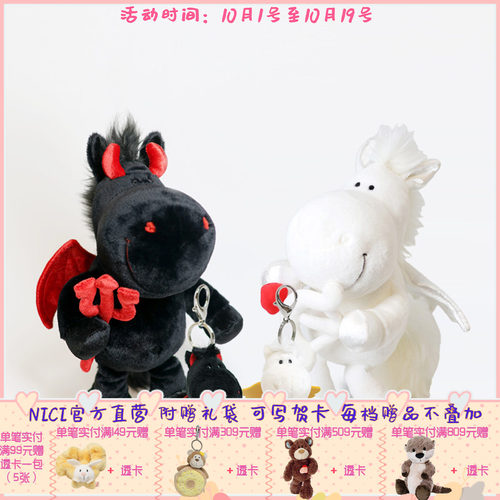 德国 NICI 安琪白马/迪文黑马 生肖马 钥匙扣 公仔