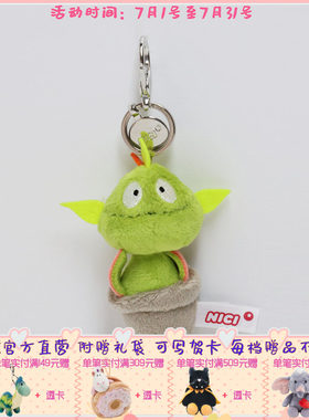 德国 NICI 植物花卉食虫草小怪钥匙扣 [48454-021]