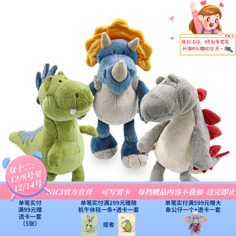 德国NICI毛绒娃娃龙系列