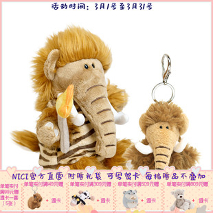 德国NICI猛犸象可爱毛绒猛犸象挂件猛犸象公仔玩偶礼物冰河时代