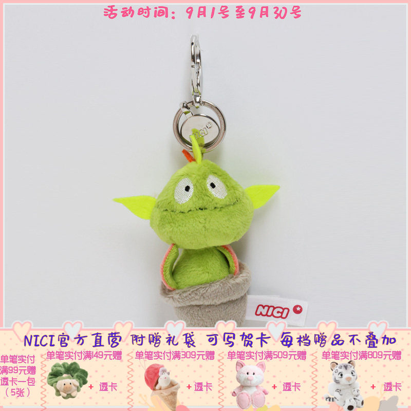 德国 NICI 植物花卉食虫草小怪钥匙扣 [48454-021]