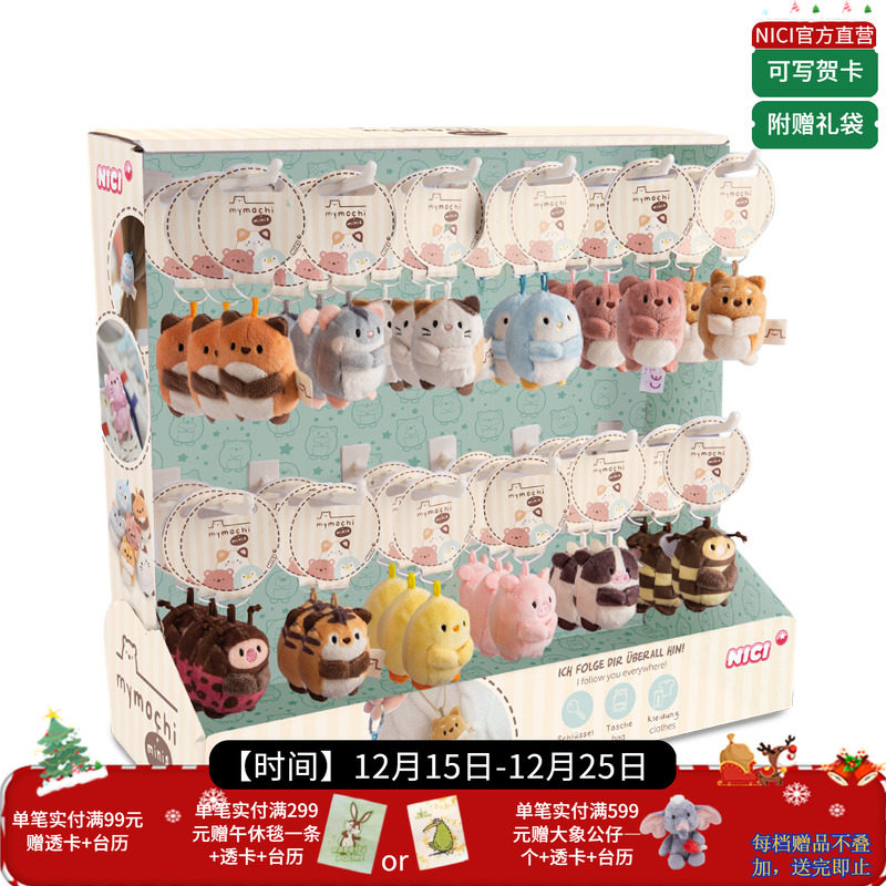 德国NICI迷你团子系列毛绒小挂件包包饰品便携式钥匙扣装饰娃娃