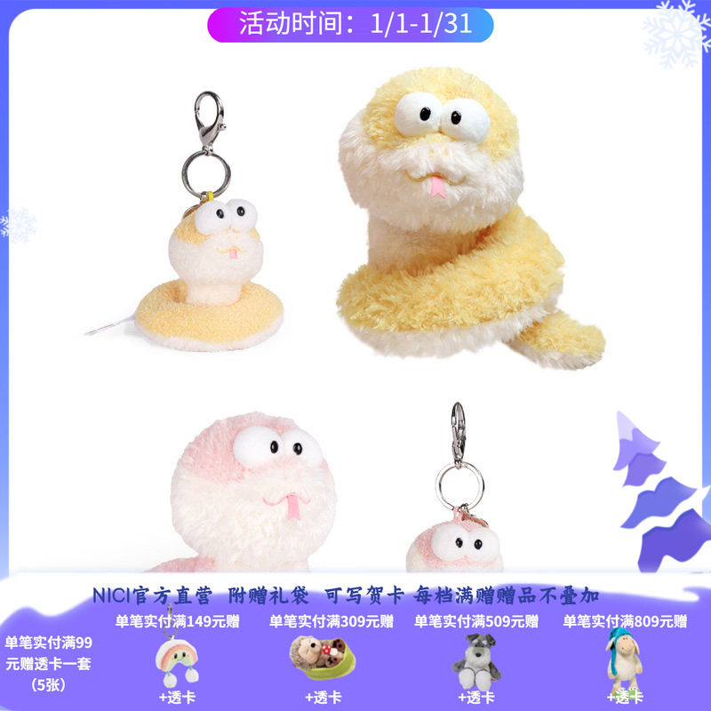 德国 NICI 粉宝金宝小蛇公仔钥匙扣毛绒玩具生日礼物礼品生肖蛇,玩具/童车/益智/积木/模型,毛绒/玩偶/公仔/布艺类玩具,淘宝优惠券,粉丝福利购,淘宝优惠卷