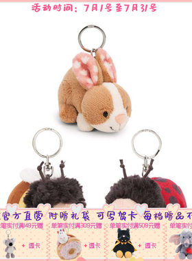 德国 NICI 春日系列小兔哈普萨拉/熊蜂贝琳达/瓢虫多蒂洛蒂钥匙扣
