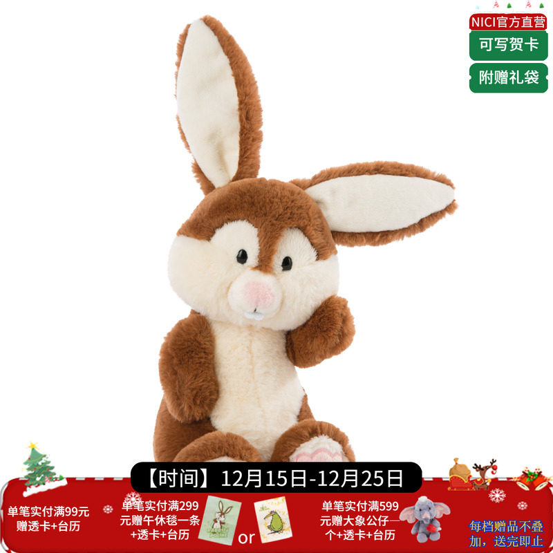 德国NICI兔子公仔可爱玩具