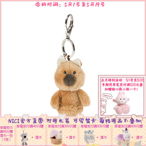 nici德国wild袋鼠10cm钥匙扣