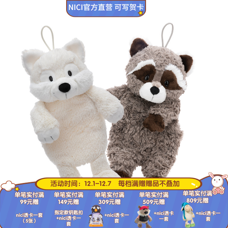 德国NICI 冬季系列 浣熊/北极狐热水袋34cm毛绒休闲礼物