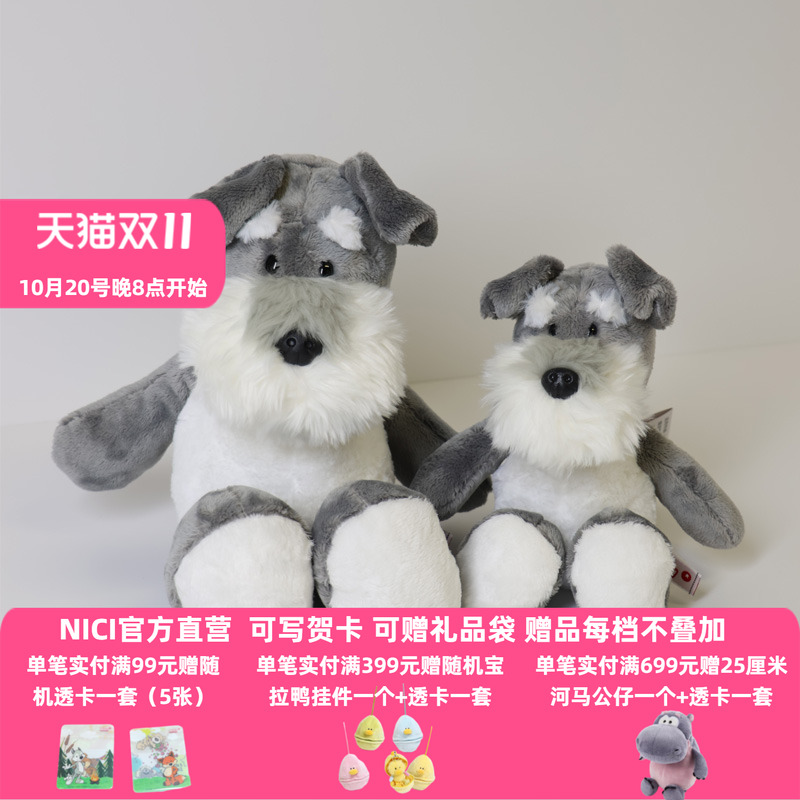 NA Year of the Dog II 雪纳瑞公仔 25cm-35cm [89895-89896]