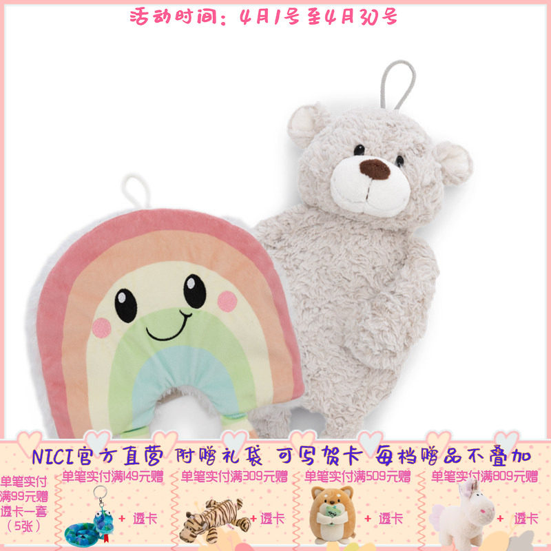 德国 NICI 小熊芬尼/彩虹尼卜西热水袋