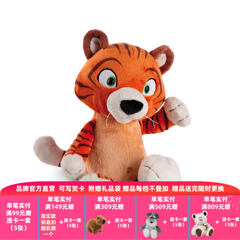 德国 NICI Sunset Dreams  老虎公仔 18-35cm [49788-49794]