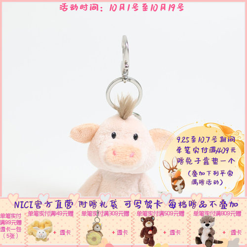 德国NICI农场朋友小猪皮威克钥匙扣毛绒挂件可爱卡通钥匙扣装饰