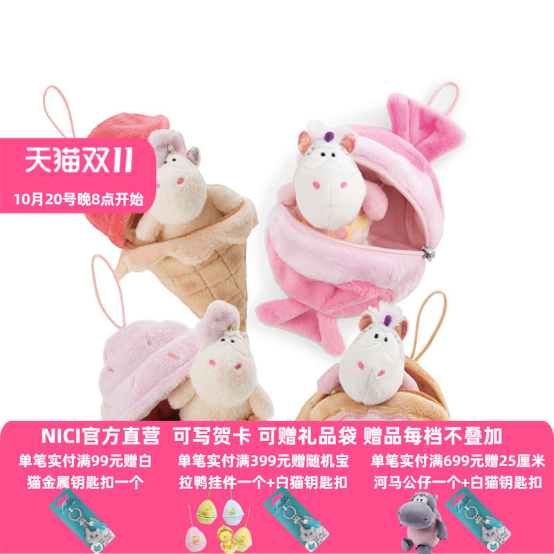 德国 NICI 独角兽系列纸杯钥匙扣
