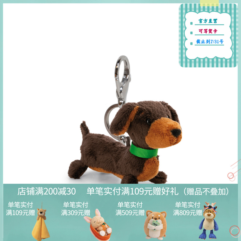 德国NICI腊肠犬钥匙扣可爱卡通挂件狗狗毛绒玩偶小公仔包包配饰