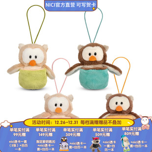 GREEN猫头鹰奥斯卡 德国NICI owl the 奥露娜两用挂件 Oscar