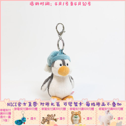 Winter 2018 企鹅钥匙扣 10cm [42000-021]