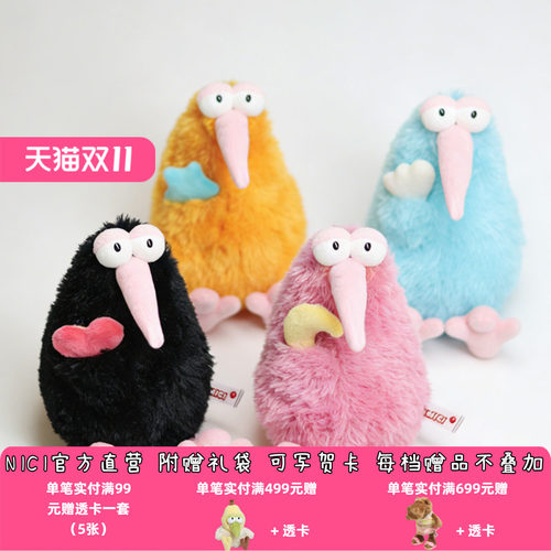 德国NICI缤纷奇异鸟小鸟几维鸟kiwi玩偶毛绒玩具礼物创意搞怪