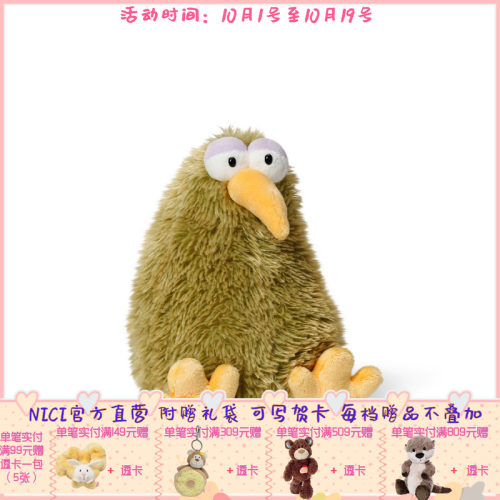 奇异鸟柔软毛绒公仔玩偶