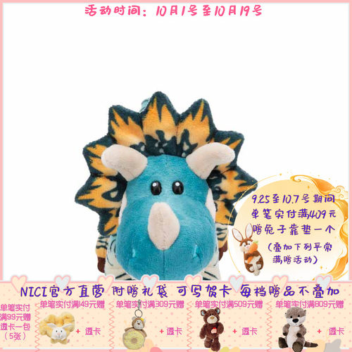 德国公仔三角龙NICI龙纹