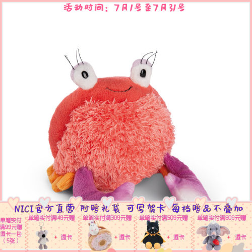 德国 NICI Sunset Dreams  蟹公仔 15/20cm [49786/49792]