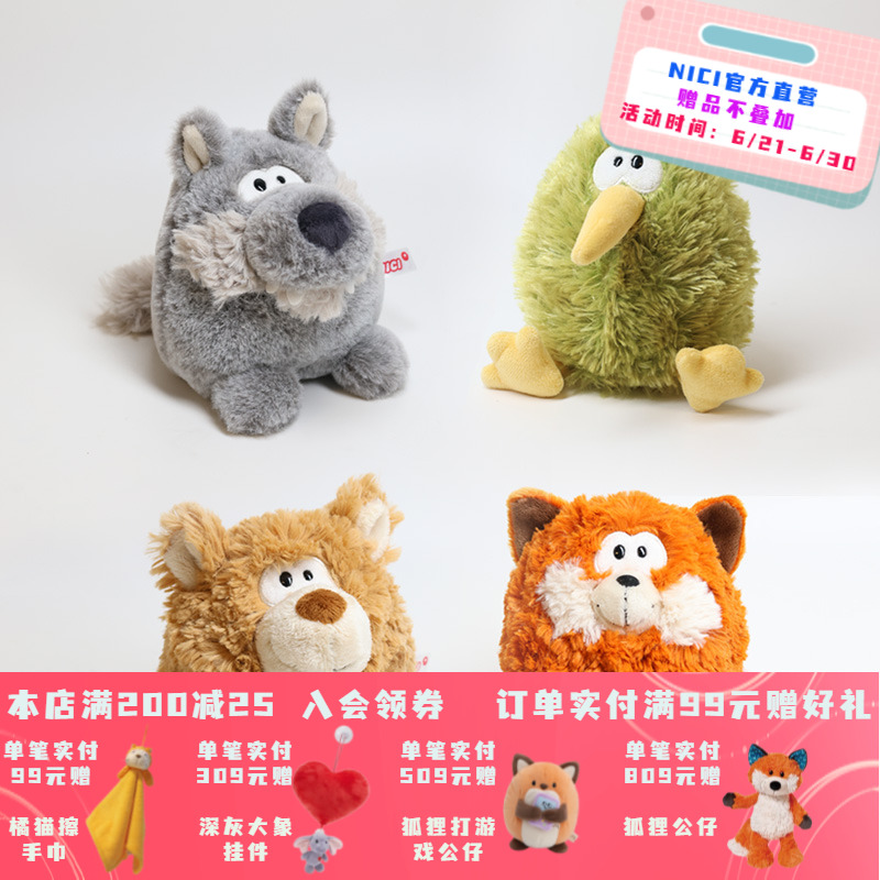 NICI德国 几维鸟/小熊/狐狸/小狼翻转公仔
