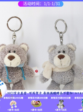 Winter Bears  冬季小熊男孩/女孩钥匙扣 10cm [31954/31955]