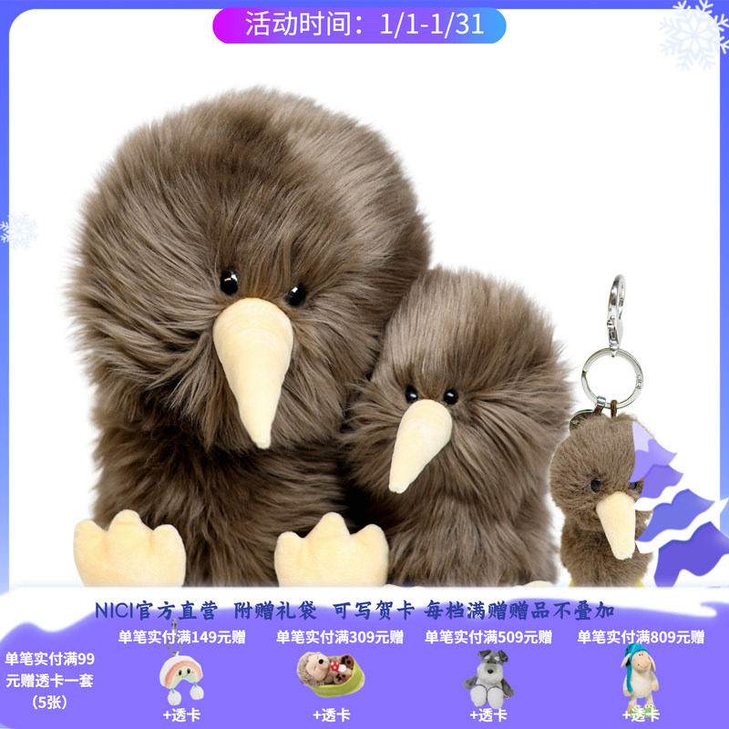 德国 NICI 几维鸟宝宝钥匙扣/公仔,玩具/童车/益智/积木/模型,毛绒/玩偶/公仔/布艺类玩具,淘宝优惠券,粉丝福利购,淘宝优惠卷