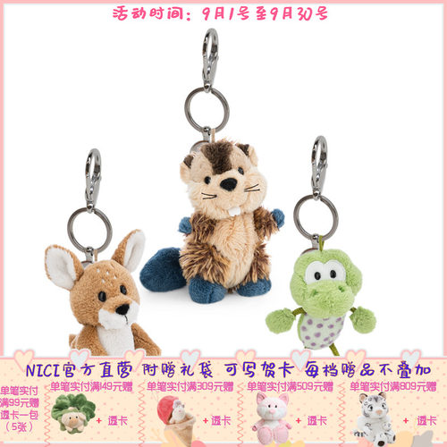 德国 NICI 森林朋友系列河狸哈利/雄鹿罗伯克/青蛙弗林钥匙扣