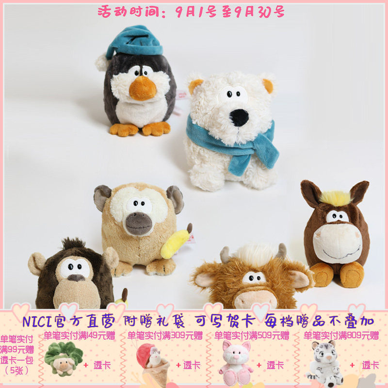 德国 NICI 猴赛雷/牧场朋友/极地伙伴翻转公仔