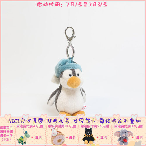 Winter 2018 企鹅钥匙扣 10cm [42000-021]