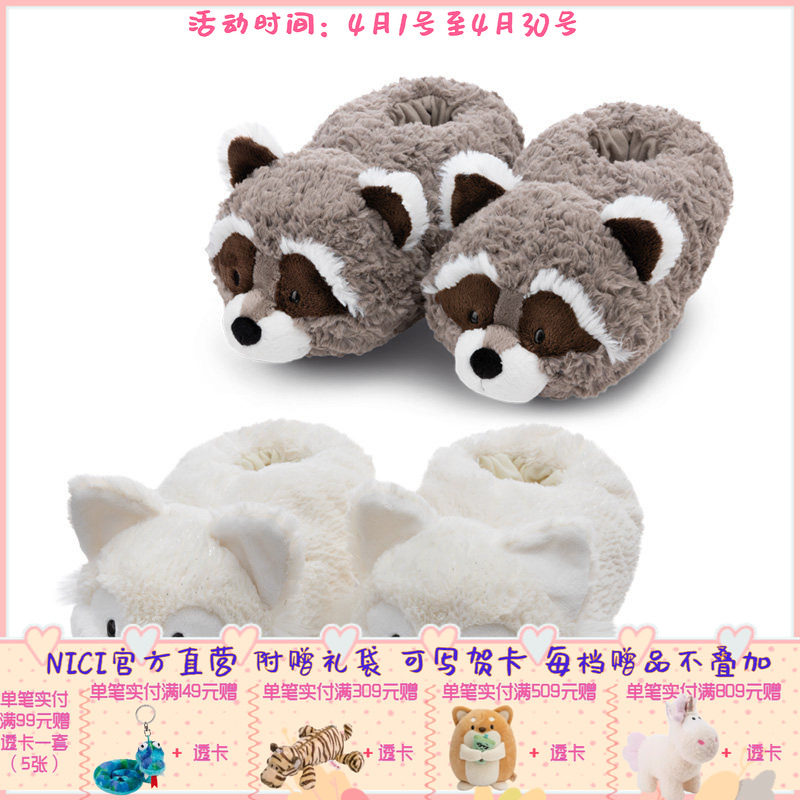 德国NICI 冬季系列 浣熊/北极狐浣熊家居鞋毛绒休闲礼物舒适