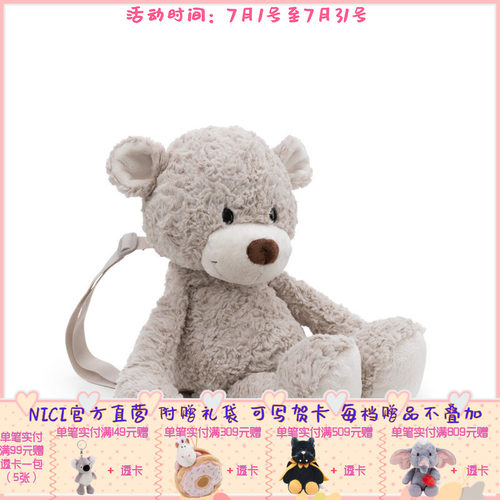 德国 NICI 小熊系列 小熊芬尼背包 40cm
