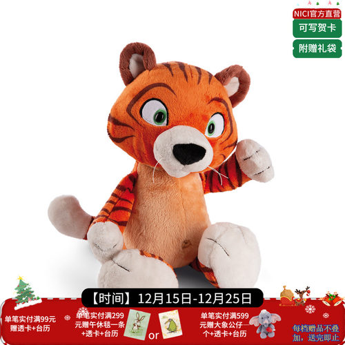 德国 NICI Sunset Dreams  老虎公仔 18-35cm [49788-49794]