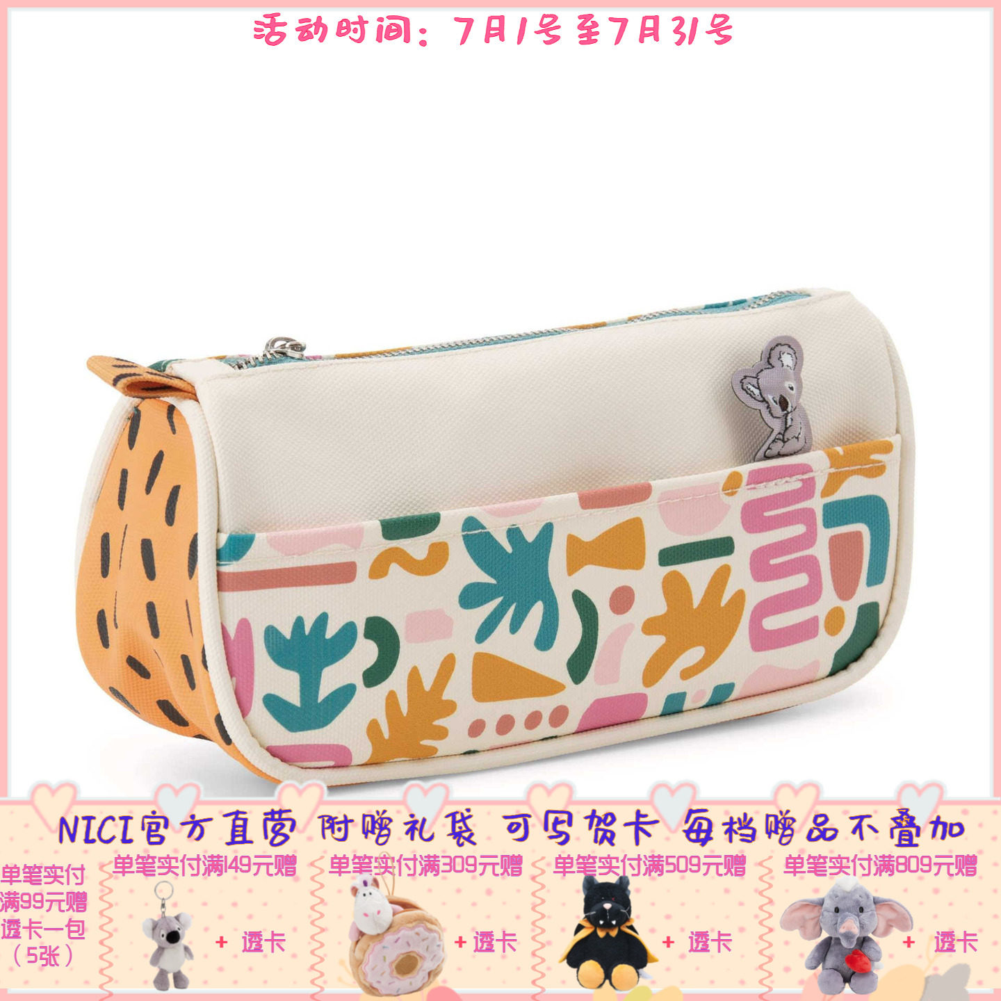 德国 NICI 野生朋友系列考拉笔袋
